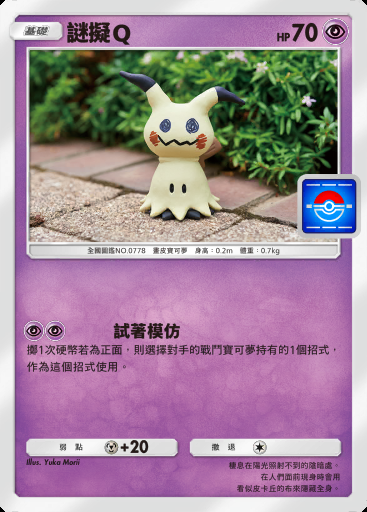 謎擬Ｑ卡圖