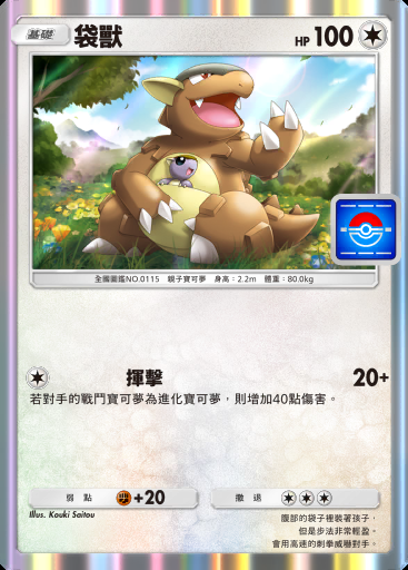 袋獸卡圖