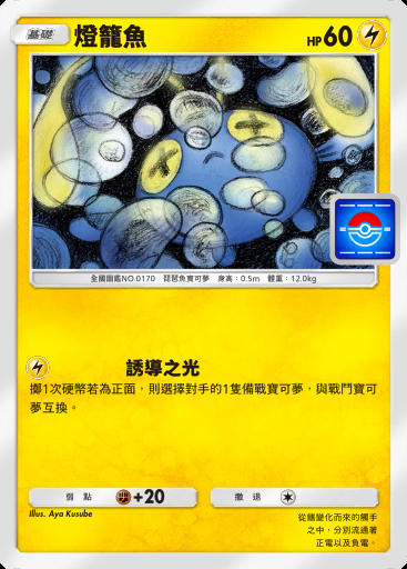 燈籠魚卡圖