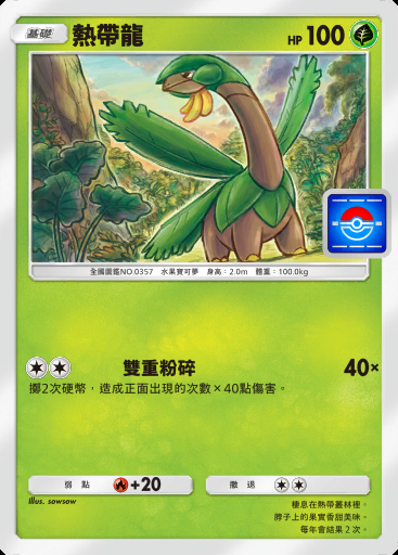 熱帶龍卡圖