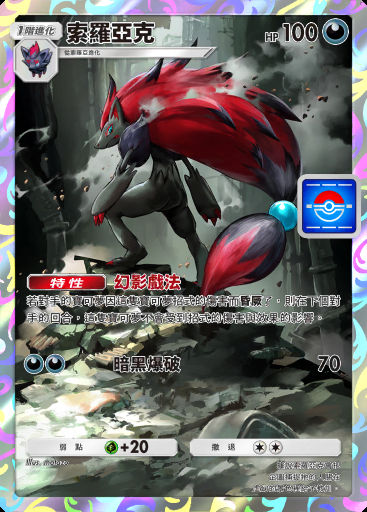 索羅亞克
