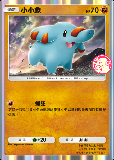 小小象卡圖