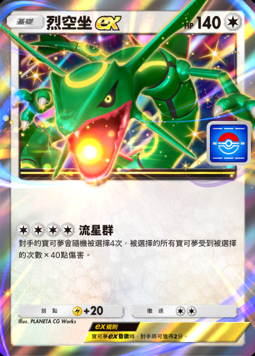 烈空坐ex