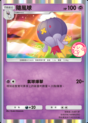 隨風球