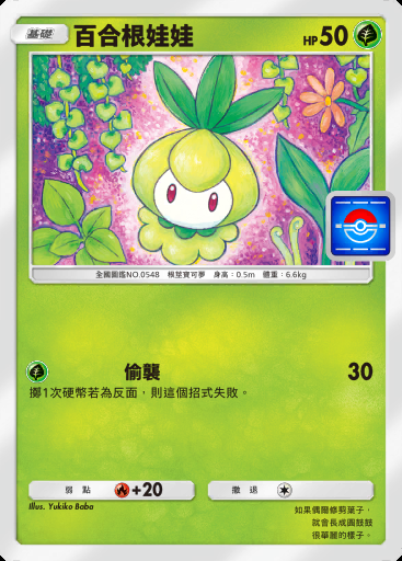 百合根娃娃