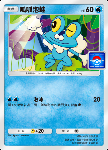 呱呱泡蛙