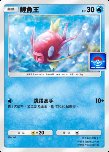 鯉魚王