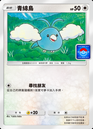 青綿鳥