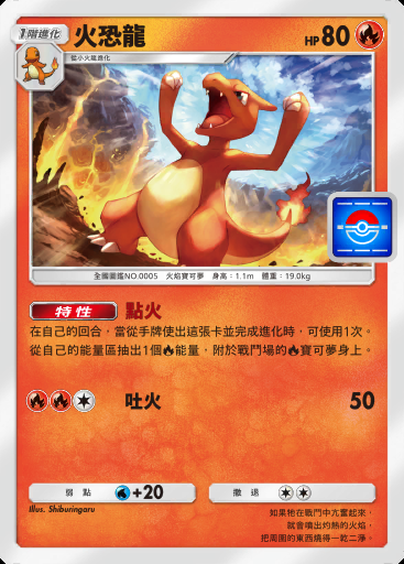 火恐龍