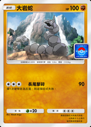 大岩蛇