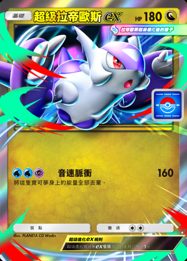 超級拉帝歐斯ex卡圖