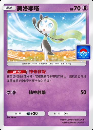 美洛耶塔