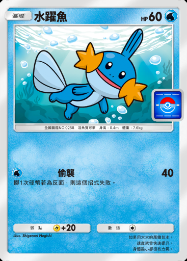 水躍魚卡圖