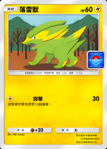 落雷獸卡圖