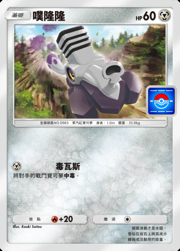 噗隆隆卡圖