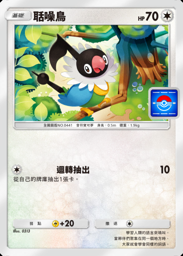 聒噪鳥卡圖