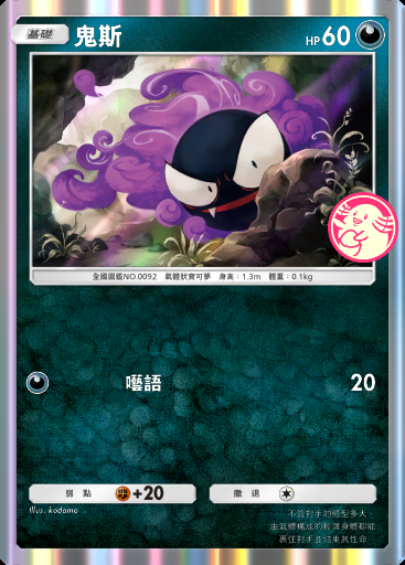 鬼斯