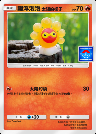 飄浮泡泡 太陽的樣子