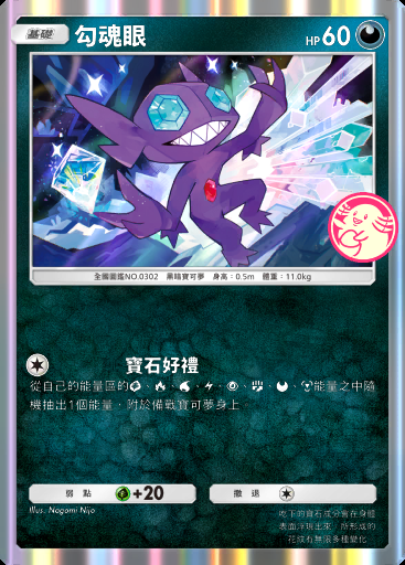勾魂眼卡圖