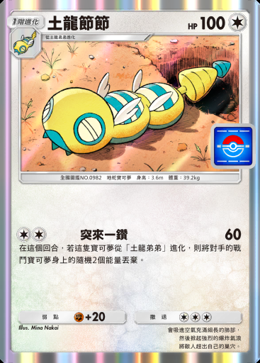 土龍節節