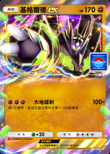 基格爾德ex