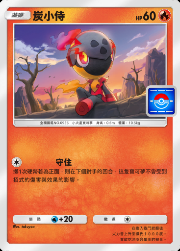 炭小侍卡圖