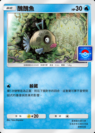 醜醜魚卡圖