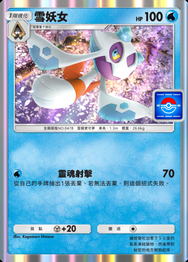 雪妖女