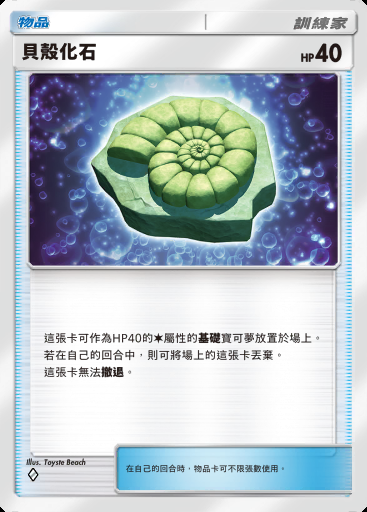 貝殼化石卡圖