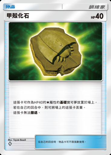 甲殼化石卡圖