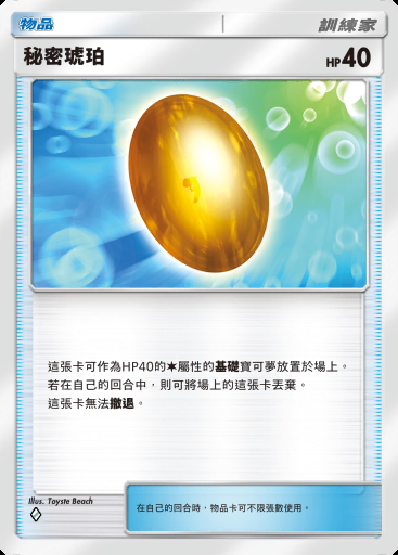 秘密琥珀卡圖