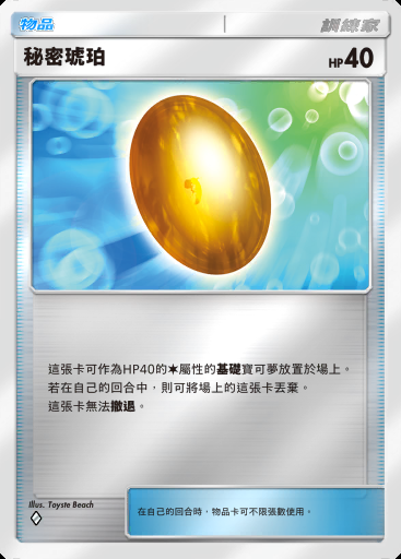 秘密琥珀卡圖