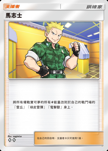 馬志士卡圖