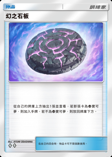 幻之石板卡圖