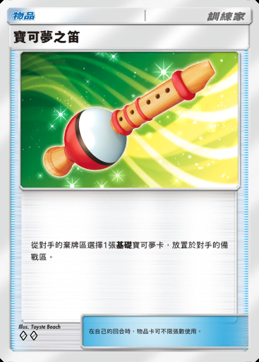 寶可夢之笛卡圖