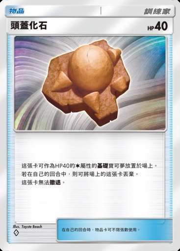 頭蓋化石卡圖