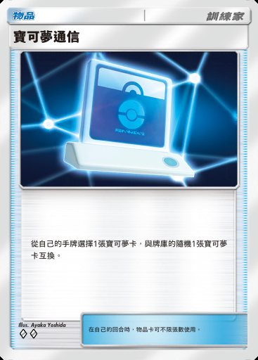 寶可夢通信卡圖