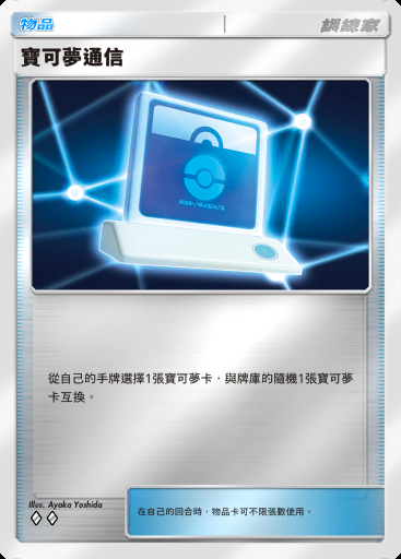 寶可夢通信卡圖
