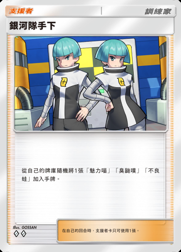 銀河隊手下卡圖