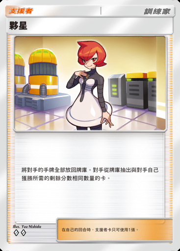 夥星卡圖