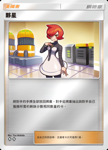 夥星卡圖