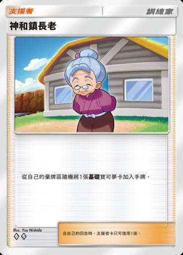神和鎮長老卡圖