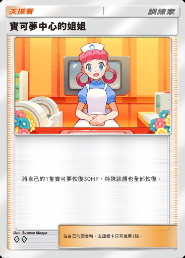 寶可夢中心的姐姐卡圖