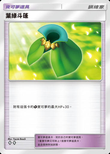 葉綠斗蓬卡圖