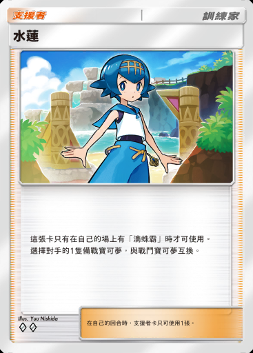 水蓮卡圖
