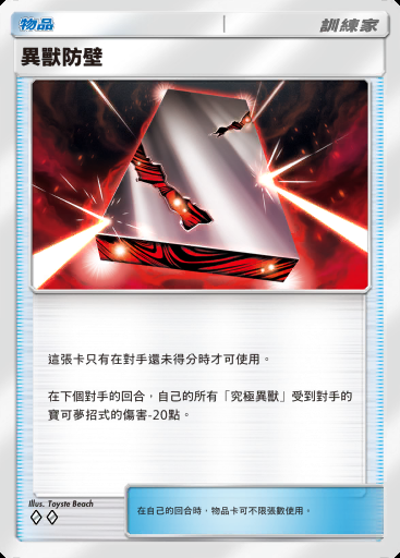異獸防壁卡圖