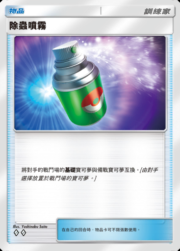 除蟲噴霧卡圖