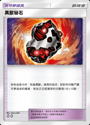 異獸秘石卡圖