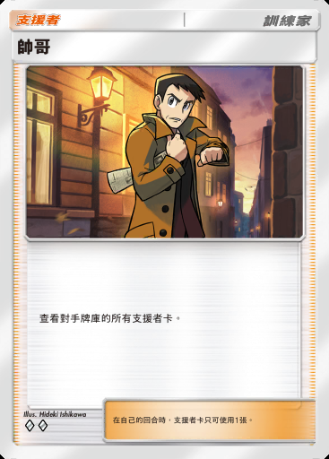 帥哥卡圖