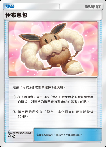伊布包包卡圖